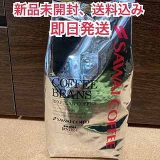 サワイコーヒー(SAWAI COFFEE)の【新品未開封】澤井珈琲　銀のアイスブレンド　豆のまま　500g(コーヒー)