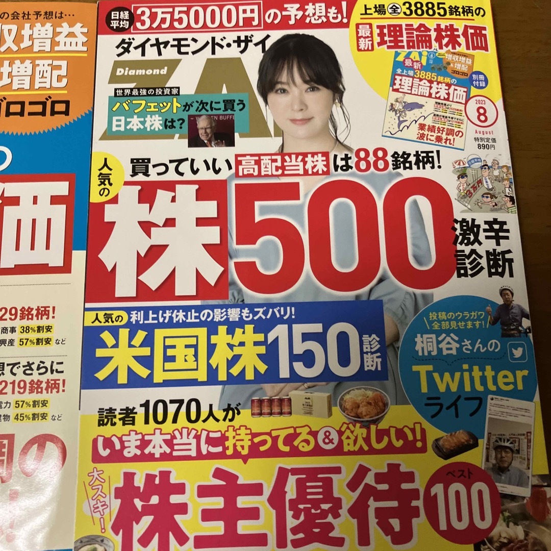 ダイヤモンド社(ダイヤモンドシャ)のダイヤモンド ZAi (ザイ) 2023年 08月号 エンタメ/ホビーの雑誌(ビジネス/経済/投資)の商品写真