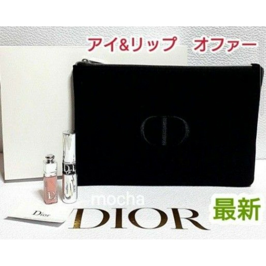 Christian Dior(クリスチャンディオール)の最新　Dior　ディオールアイ&リップオファー　刺繍ロゴ入りポーチ付き コスメ/美容のベースメイク/化粧品(リップグロス)の商品写真