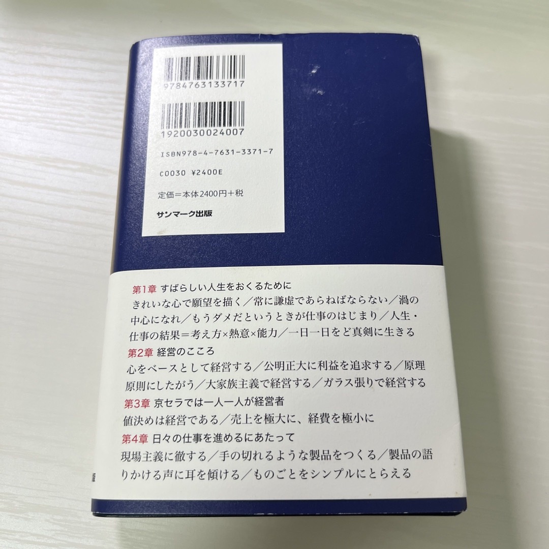 サンマーク出版(サンマークシュッパン)の京セラフィロソフィ エンタメ/ホビーの本(ビジネス/経済)の商品写真