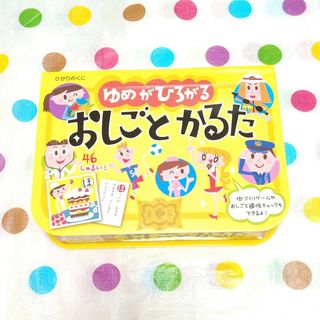 欠品なし☆訳あり品💦おしごとかるた　ひかりのくに(絵本/児童書)