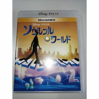 ディズニー(Disney)の新品開封　■　ディズニー　ソウルフル　ワールド　■　DVD　のみ■純正ケース付(アニメ)