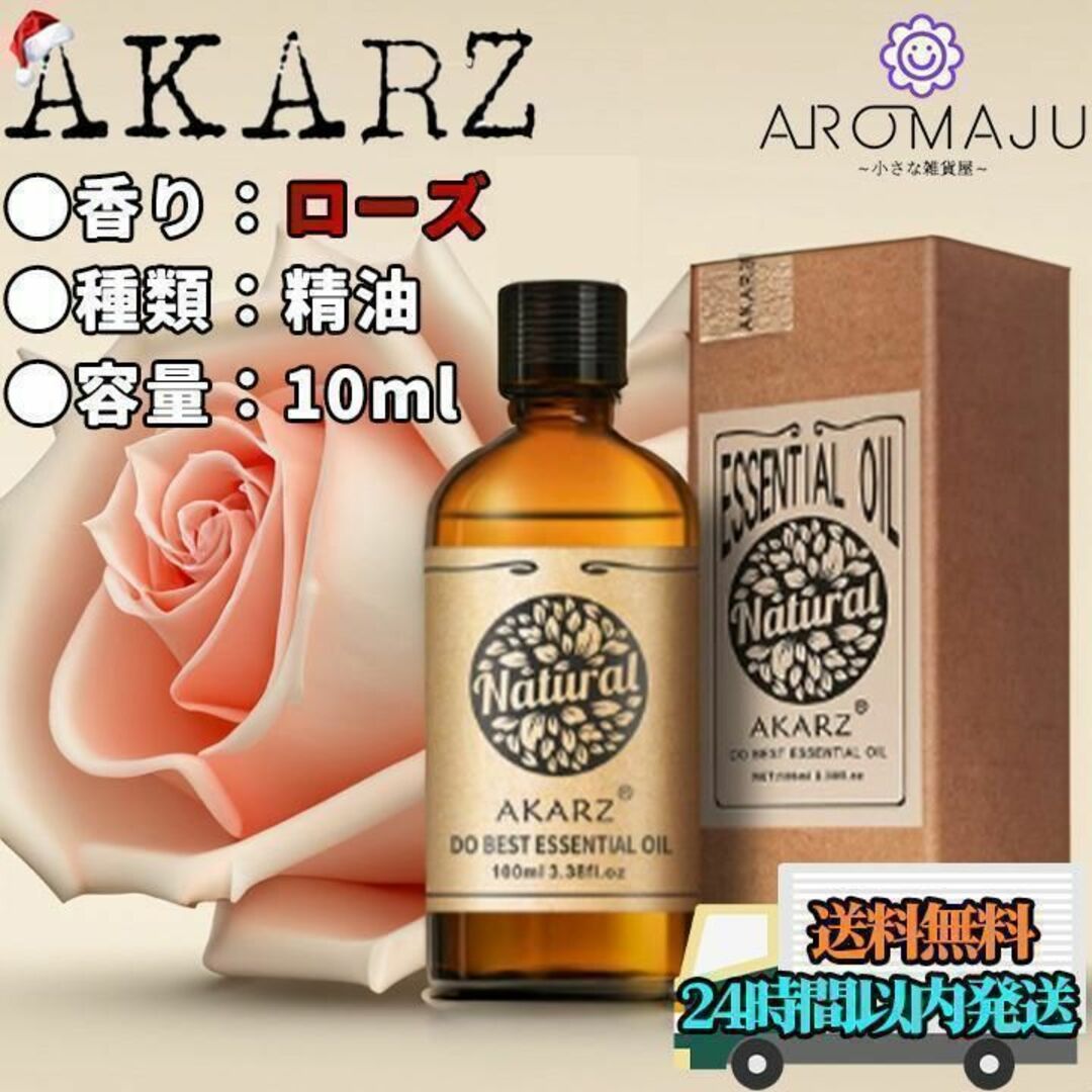 エッセンシャルオイル10mlシトロネラAKARZ精油アロマ天然花粉症殺菌香り新品