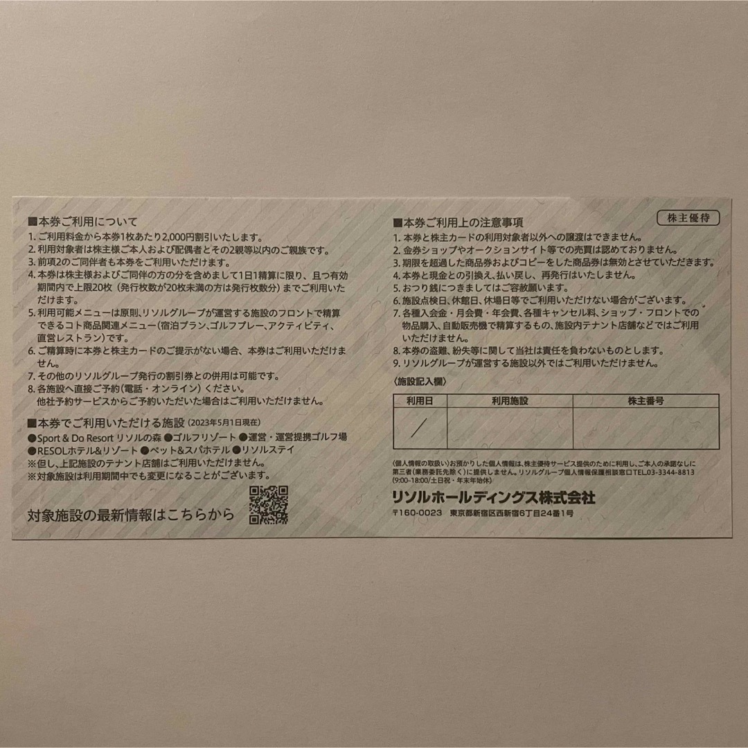 匿名配送無料 リソル 株主優待 RESOL ホテル ゴルフ チケットの優待券/割引券(その他)の商品写真