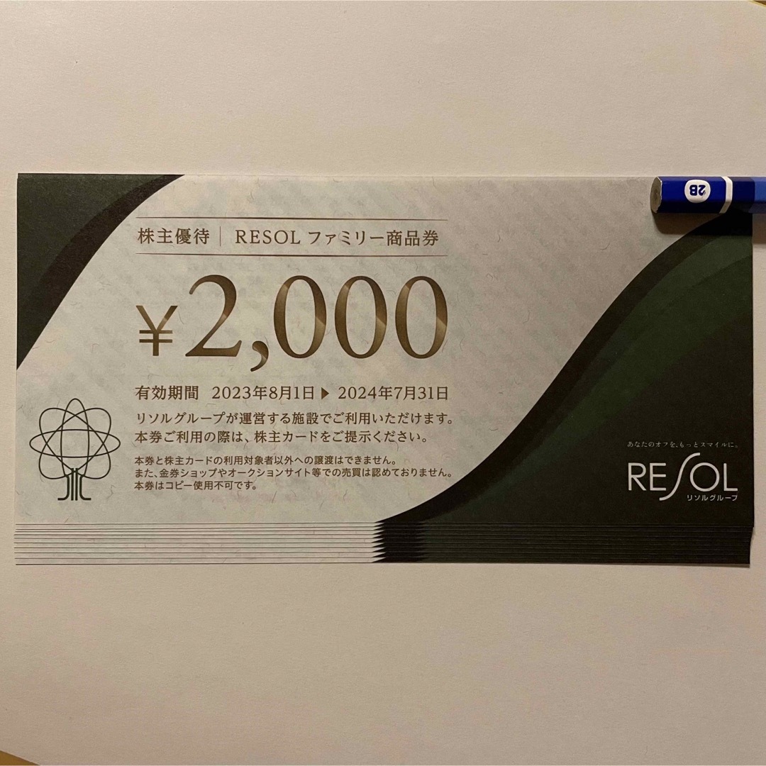 匿名配送無料 リソル 株主優待 RESOL ホテル ゴルフ