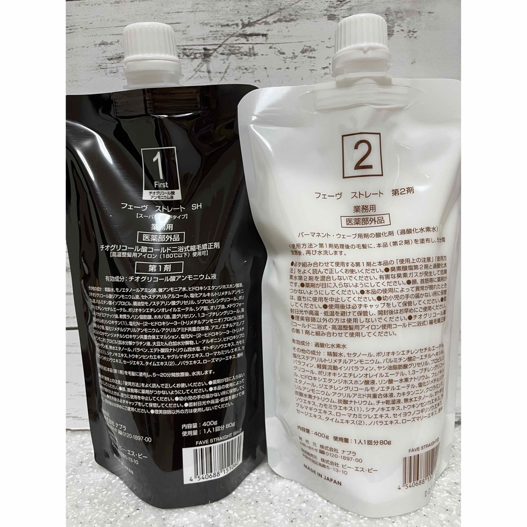 未使用品】 SH スーパーハード ナプラ FAVE ストレート 縮毛矯正剤1剤 2剤セット H ハード ナプラ FAVE ストレート 縮毛矯正剤1剤 2剤セット