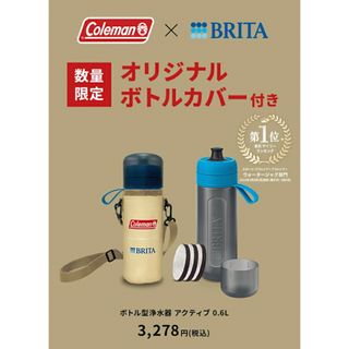 コールマン(Coleman)の新品【数量限定】Coleman × BRITA ボトル型浄水器(水筒)