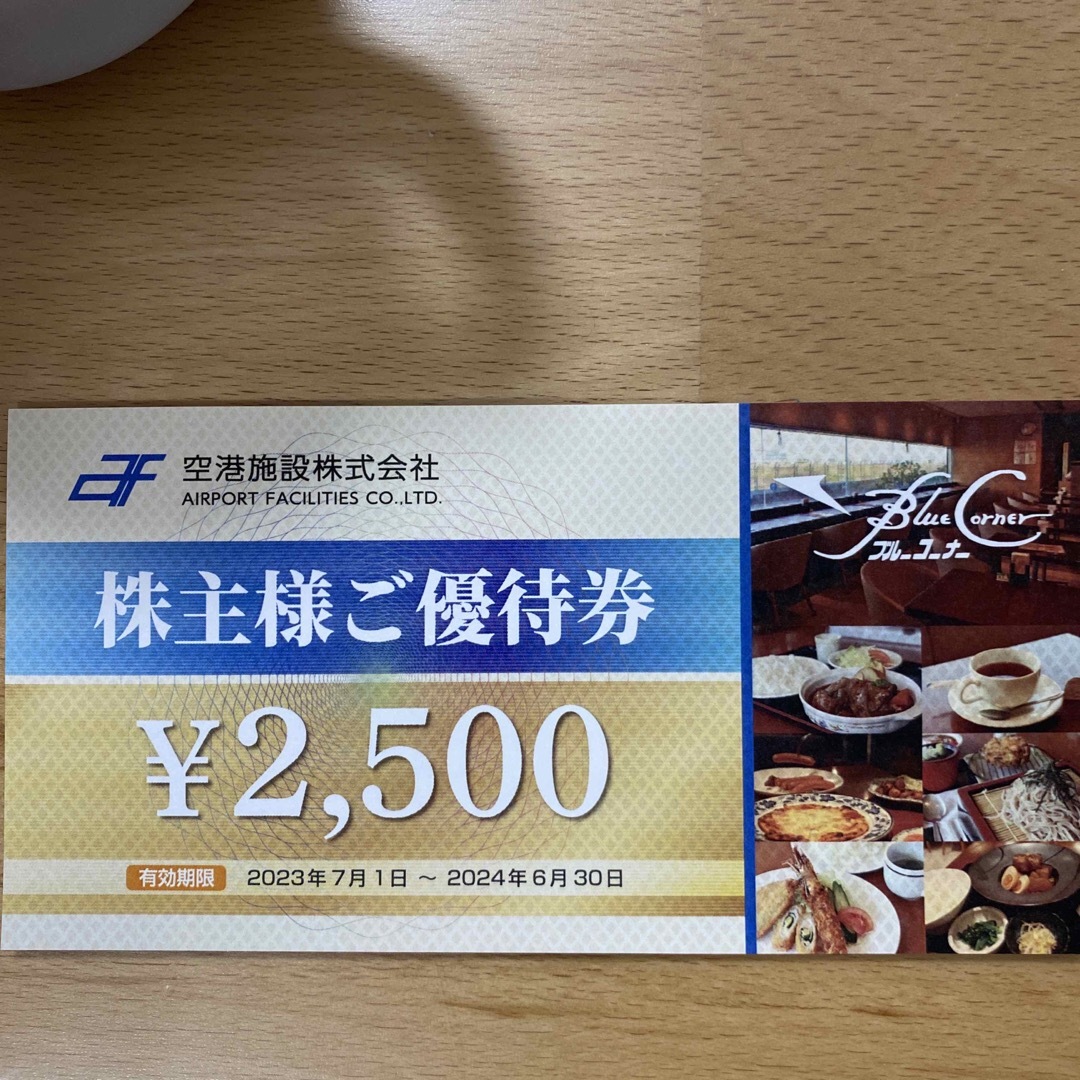 空港施設 株主優待券 5000円分 ☆ ブルーコーナーUC店 - レストラン