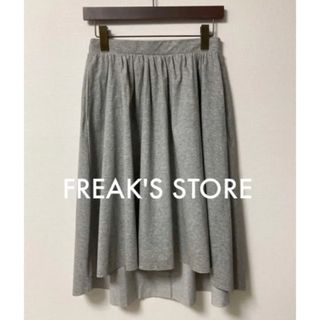 フリークスストア(FREAK'S STORE)のFREAK'S STORE ヘムスカート 杢グレー(ひざ丈スカート)