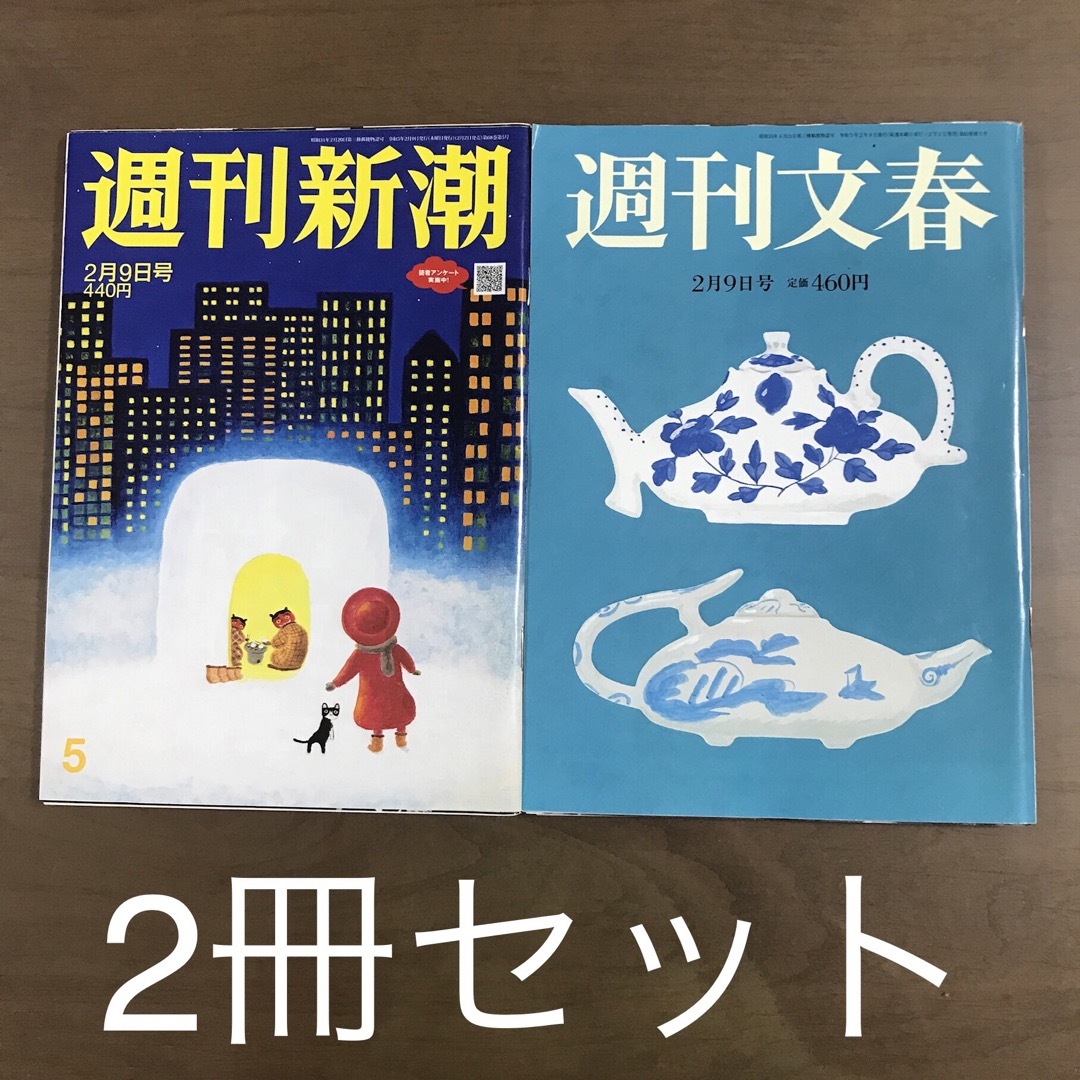 送料無料（一部地域を除く） ♥週刊文春 週刊新潮 ８ ３ ２冊セット♥