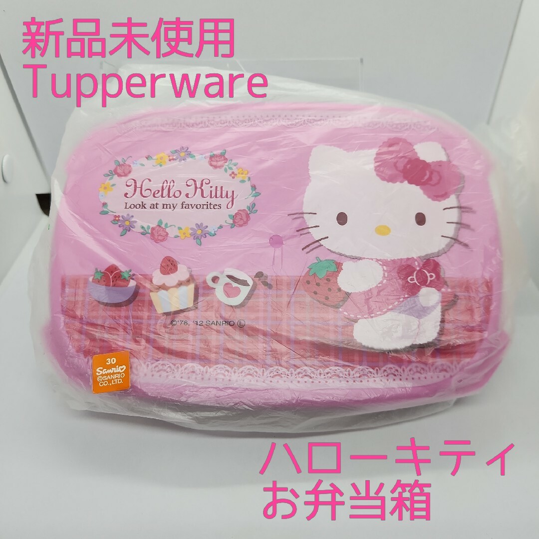 TupperwareBrands - 新品 タッパーウェア ハローキティ お弁当箱