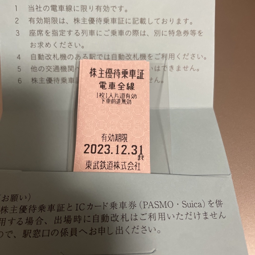 東武鉄道　株主優待乗車証 チケットの乗車券/交通券(鉄道乗車券)の商品写真