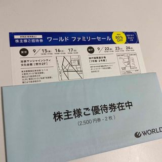 ワールド 株主優待 5000円分(ショッピング)