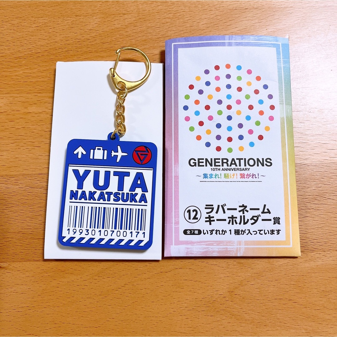 ジェネレーションズ　GENERATIONS エンタメくじ　中務裕太