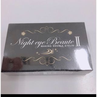 ナイトアイボーテ(nighteyebeaute)の(新品未使用未開封)ナイトアイボーテ(アイテープ)