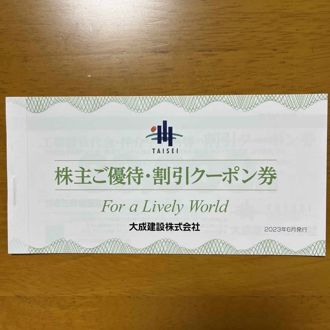 大成建設 株主優待•割引クーポン 1冊セット - その他