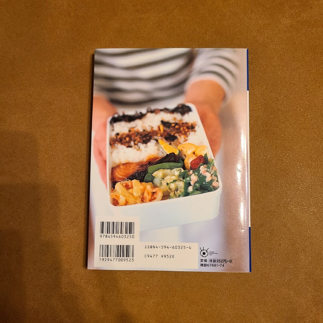 私のおべんとう Ｍｙ　ｆａｖｏｒｉｔｅ　ｍｅｎｕ エンタメ/ホビーの本(その他)の商品写真