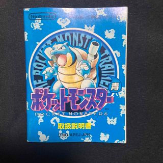 ゲームボーイ(ゲームボーイ)の説明書のみ　ポケットモンスター青(その他)