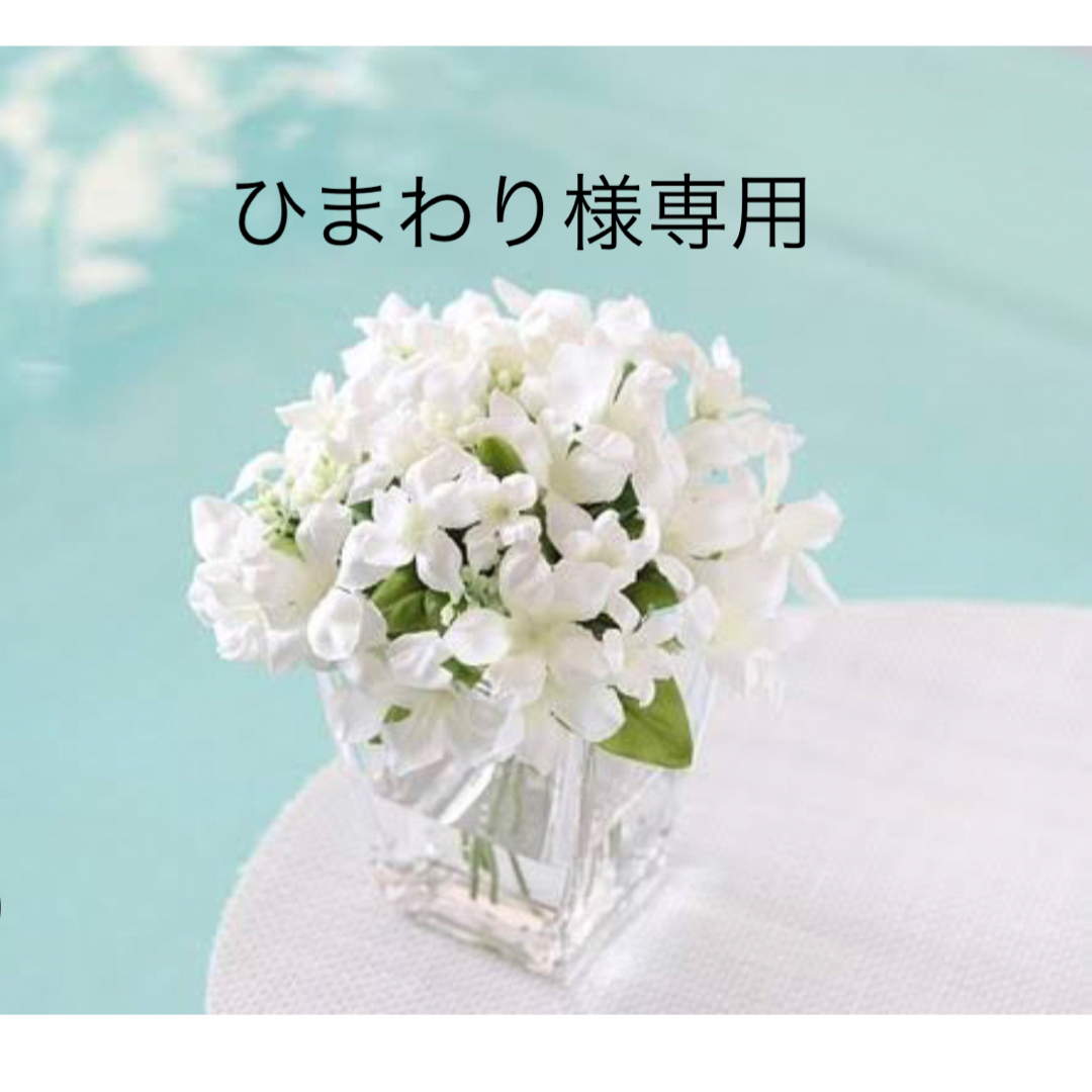 ひまわり様専用の通販 by ローズ's shop|ラクマ