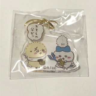 チイカワ(ちいかわ)のちいかわ お出かけ楽しみ！なペアアクリルチャーム(キーホルダー)