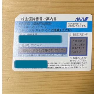 エーエヌエー(ゼンニッポンクウユ)(ANA(全日本空輸))の【ANA株主優待券】国内旅行優待券(航空券)