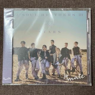 サンダイメジェイソウルブラザーズ(三代目 J Soul Brothers)の三代目　STARS  mate盤　DVD付き　CD  未開封　スマプラ(ポップス/ロック(邦楽))