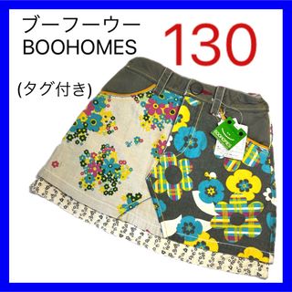 ブーフーウー(BOOFOOWOO)のブーフーウー BOOHOMES kids キッズ スカート 130 タグ付き(スカート)