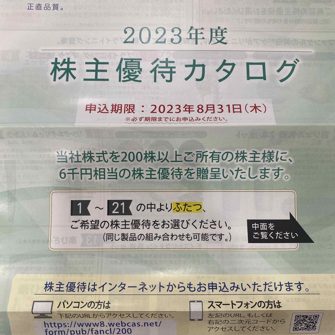 FANCL(ファンケル)のファンケル 株主優待券 6000円分 マイルドクレンジングオイル等色々選べます チケットの優待券/割引券(その他)の商品写真