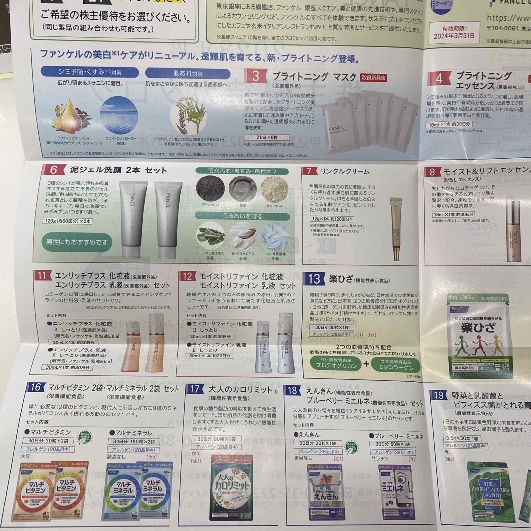 FANCL - ファンケル 株主優待券 6000円分 マイルドクレンジングオイル