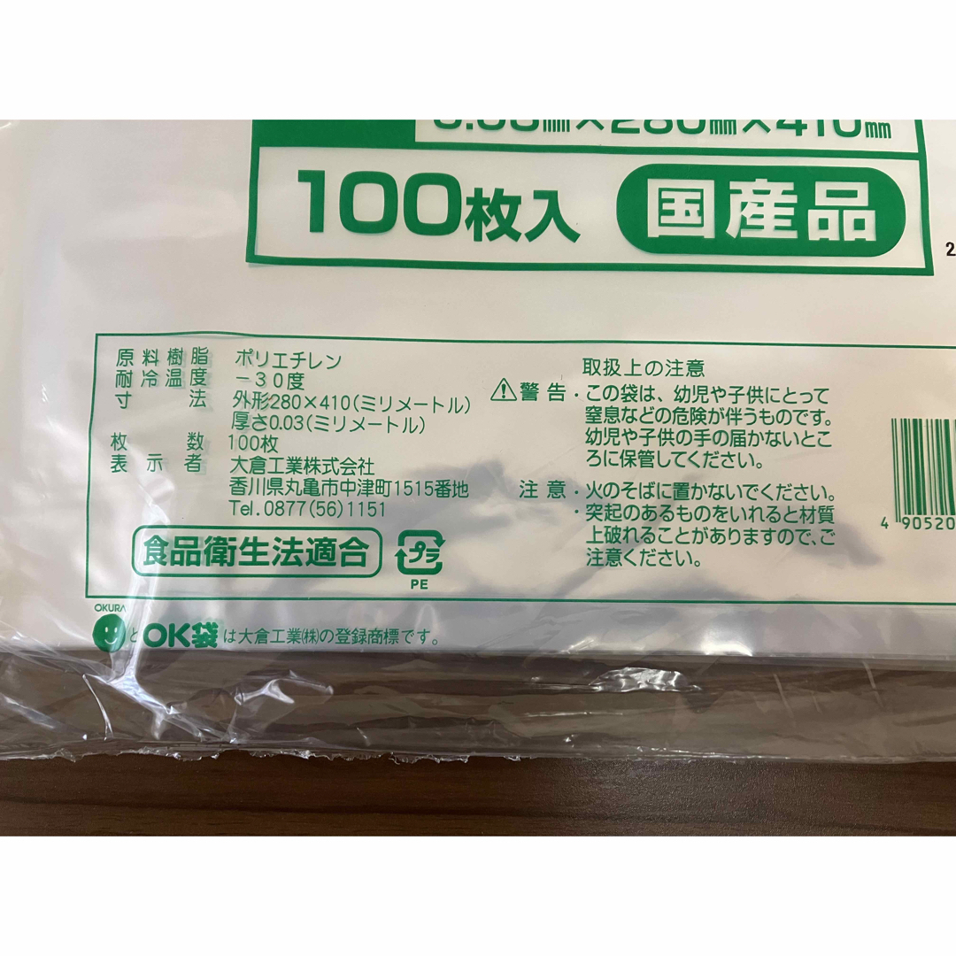 売り込み OKURA 透明PE規格袋 OK袋 0.03mm No.14 100枚入