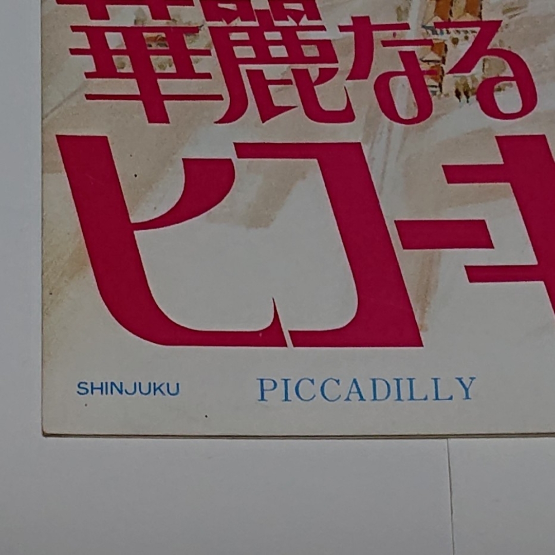 映画パンフレット 華麗なるヒコーキ野郎 travelingtunas.com