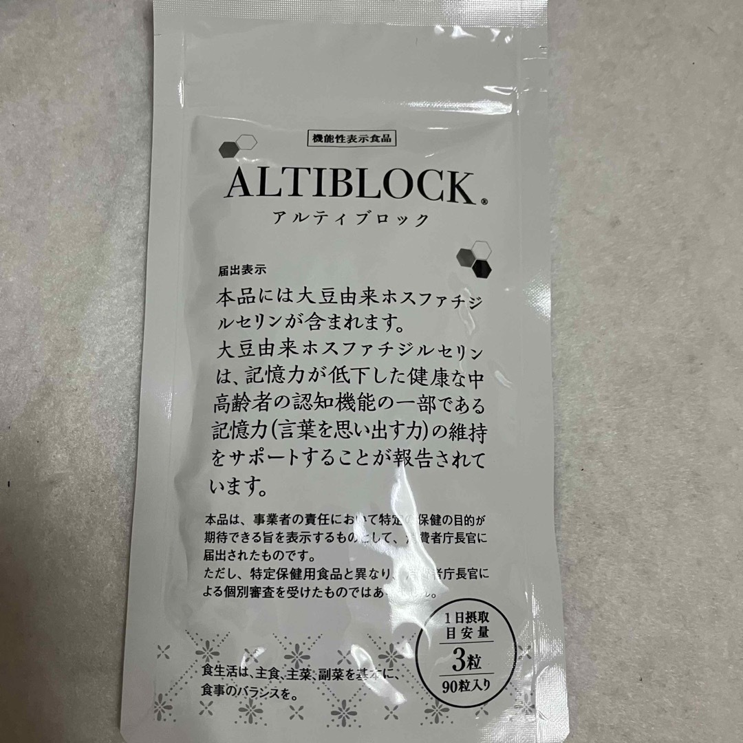 アルティブロック　ALTIBLOCK　90粒