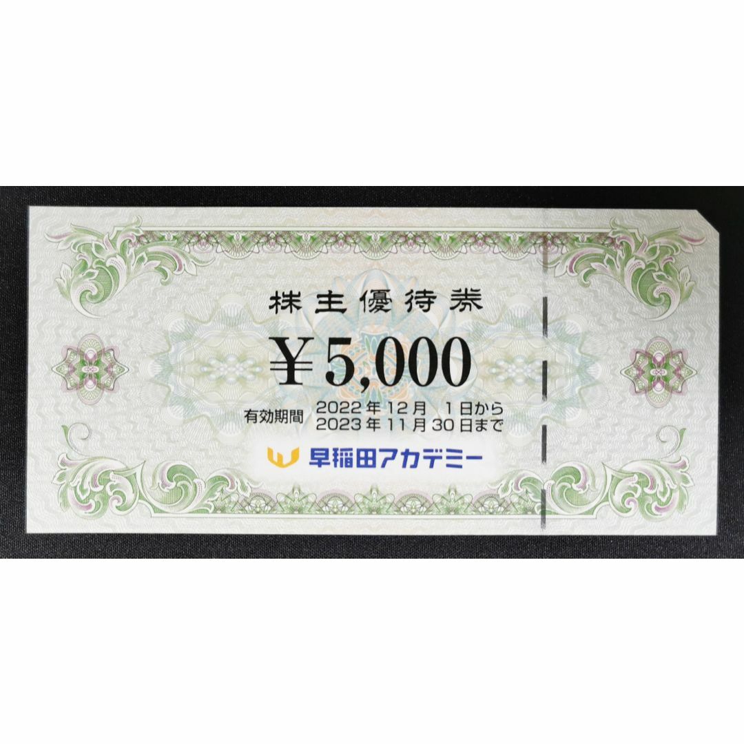 ???? 早稲田アカデミー 株主優待5000円分 ????