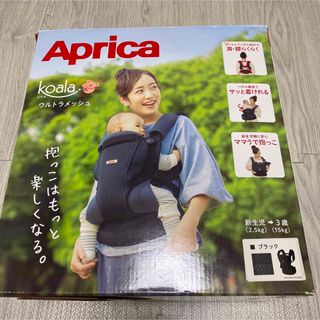 アップリカ(Aprica)のベビーキャリア Aprica アップリカ コアラ ウルトラメッシュ ブラック(抱っこひも/おんぶひも)