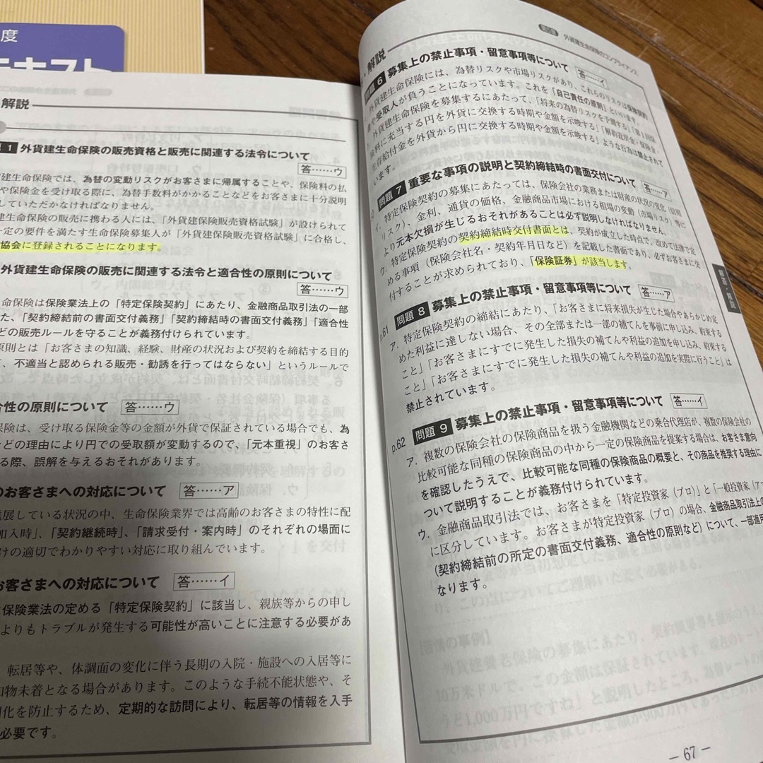 生命保険協会の外貨建保険販売　令和3年度 エンタメ/ホビーの本(ビジネス/経済)の商品写真