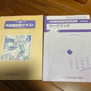 生命保険協会の外貨建保険販売　令和3年度(ビジネス/経済)