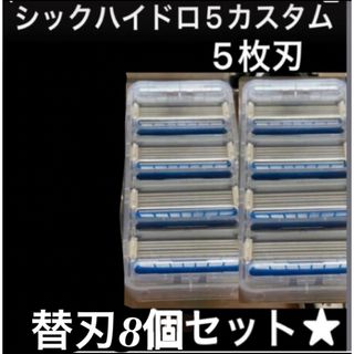 シックハイドロ5カスタム★5枚刃(カミソリ)