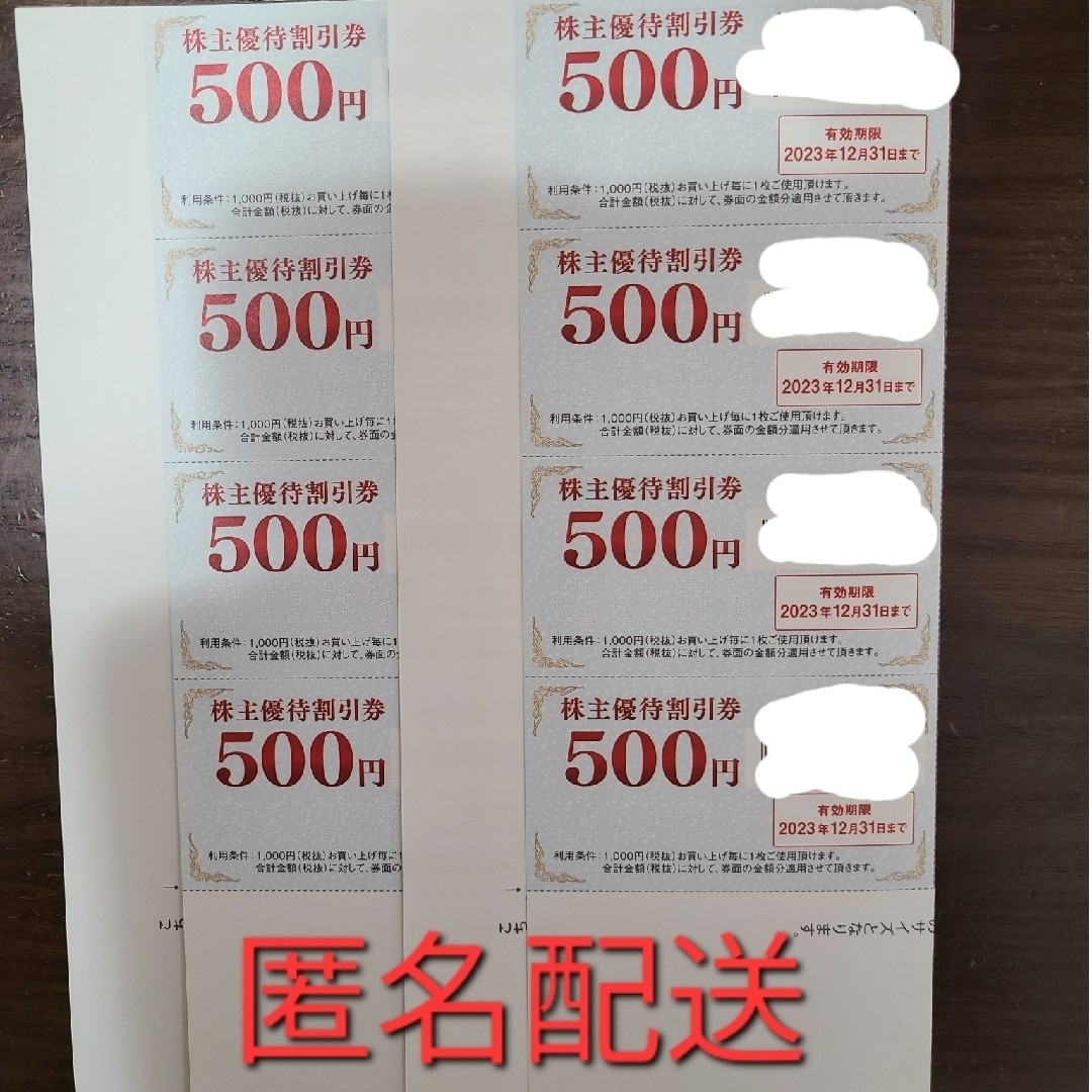 GEO ゲオ セカンドストリート 株主優待割引券 4,000円
