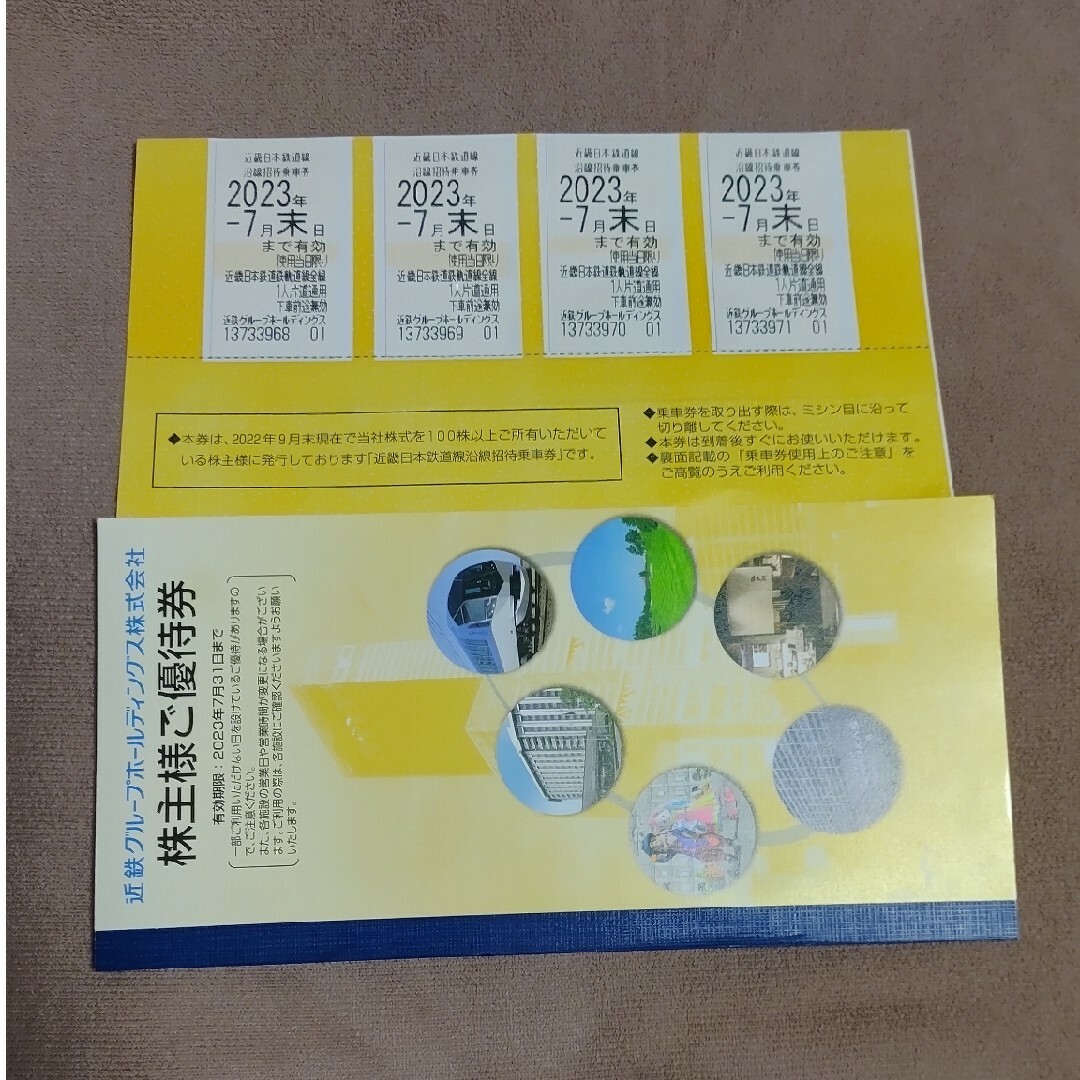 近鉄 株主優待 乗車券 2023年7月末迄 チケットの乗車券/交通券(その他)の商品写真