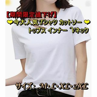 【期間限定値下げ】❤今年流行半袖❤女子新韓国デザインオールマッチVネックTシャツ(Tシャツ(半袖/袖なし))