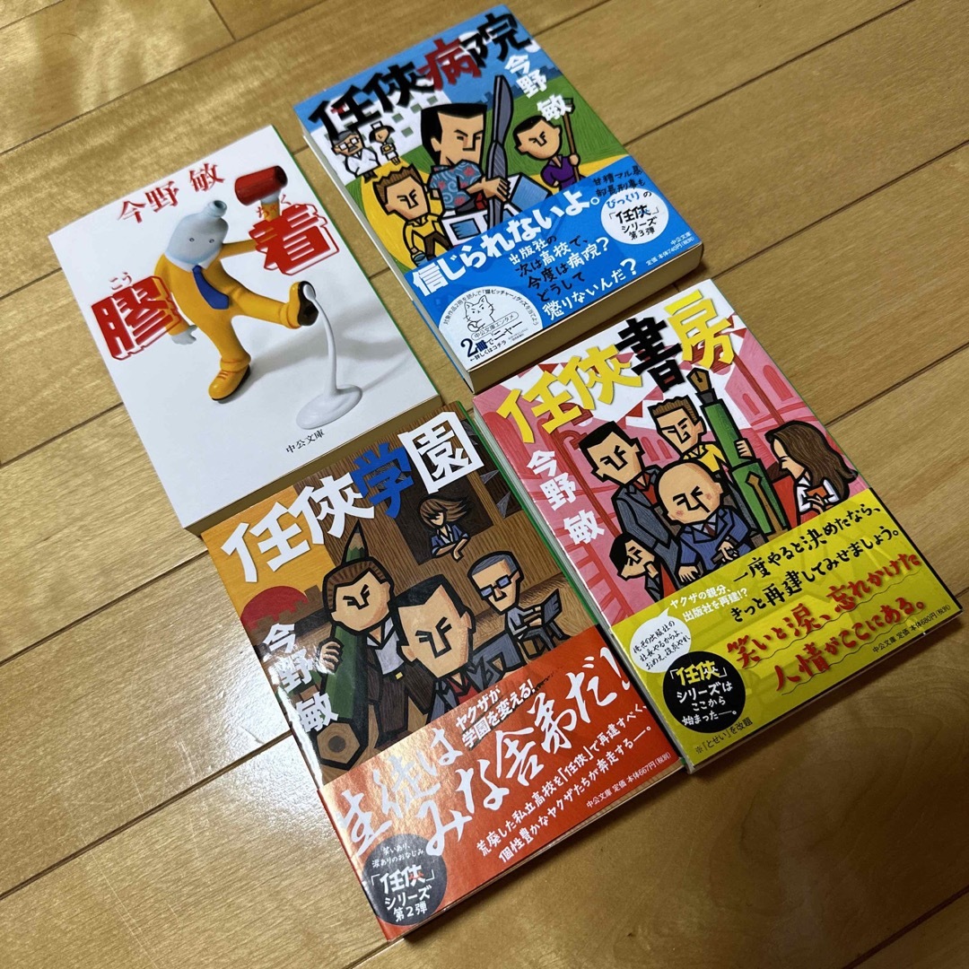 任侠シリーズ＋1冊 エンタメ/ホビーの本(文学/小説)の商品写真