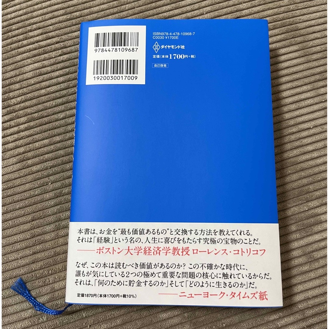 ＤＩＥ　ＷＩＴＨ　ＺＥＲＯ 人生が豊かになりすぎる究極のルール エンタメ/ホビーの本(その他)の商品写真