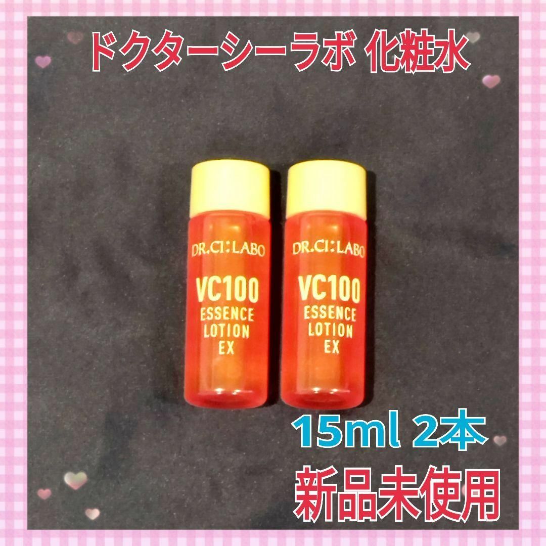 Dr.Ci Labo(ドクターシーラボ)の新品割引★ドクターシーラボ VエッセンスローションEX20 15ml×2本セット コスメ/美容のスキンケア/基礎化粧品(化粧水/ローション)の商品写真