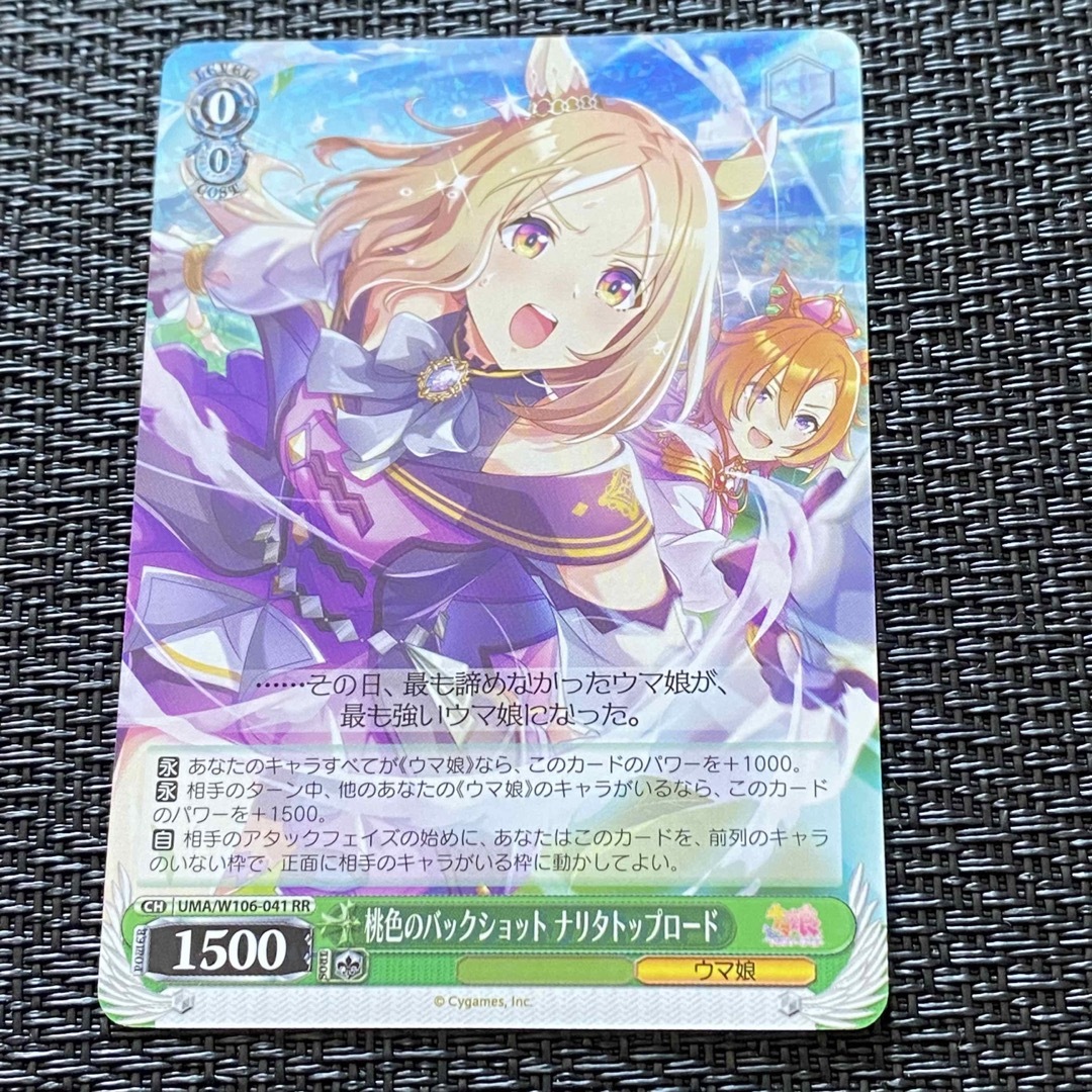ヴァイスシュヴァルツ - ヴァイスシュヴァルツ ウマ娘 RR ナリタトップ
