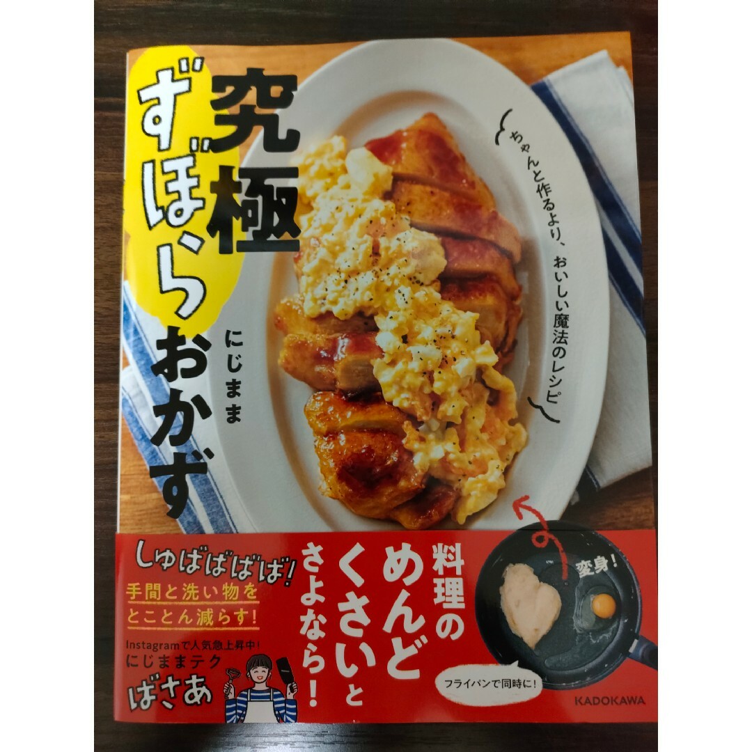 究極ずぼらおかず ちゃんと作るより、おいしい魔法のレシピの通販 by