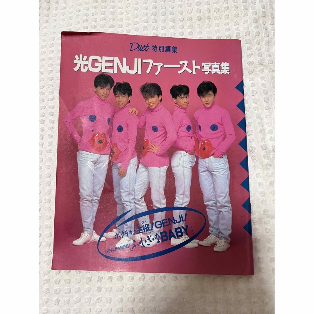 光GENJIファースト写真集　昭和64年発売！