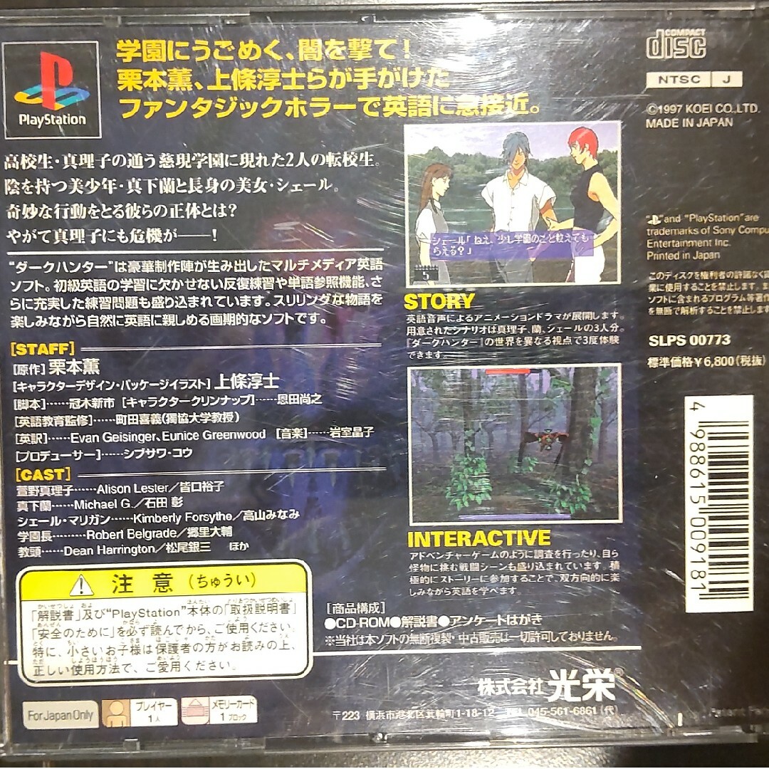 PlayStation(プレイステーション)のダークハンター　上　異次元学園 エンタメ/ホビーのゲームソフト/ゲーム機本体(家庭用ゲームソフト)の商品写真