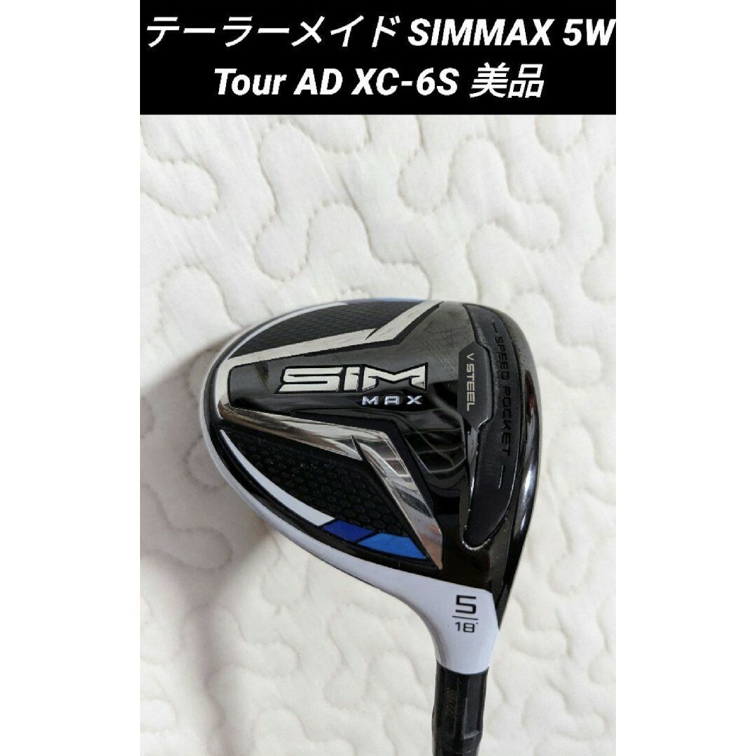 TaylorMade(テーラーメイド)の美品 テーラーメイド SIMMAX 5W Tour AD XC-6S スポーツ/アウトドアのゴルフ(クラブ)の商品写真