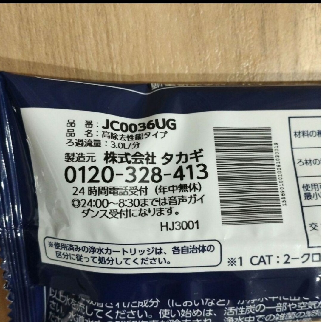 タカギ　浄水カートリッジ（高除去性能タイプ） インテリア/住まい/日用品のキッチン/食器(浄水機)の商品写真