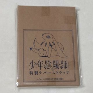 ヤングエース　少年陰陽師　特製ラバーストラップ(その他)